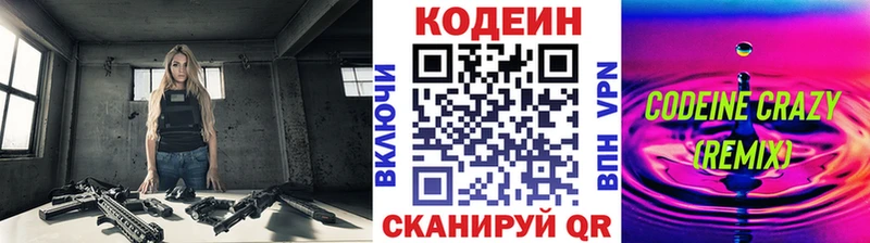 Кодеиновый сироп Lean напиток Lean (лин)  Вышний Волочёк 